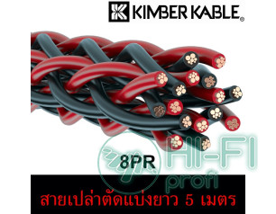Акустический кабель Kimber Kable 8PR